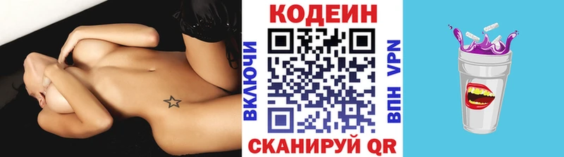 Купить где  Белая Калитва  Кодеиновый сироп Lean Purple Drank 